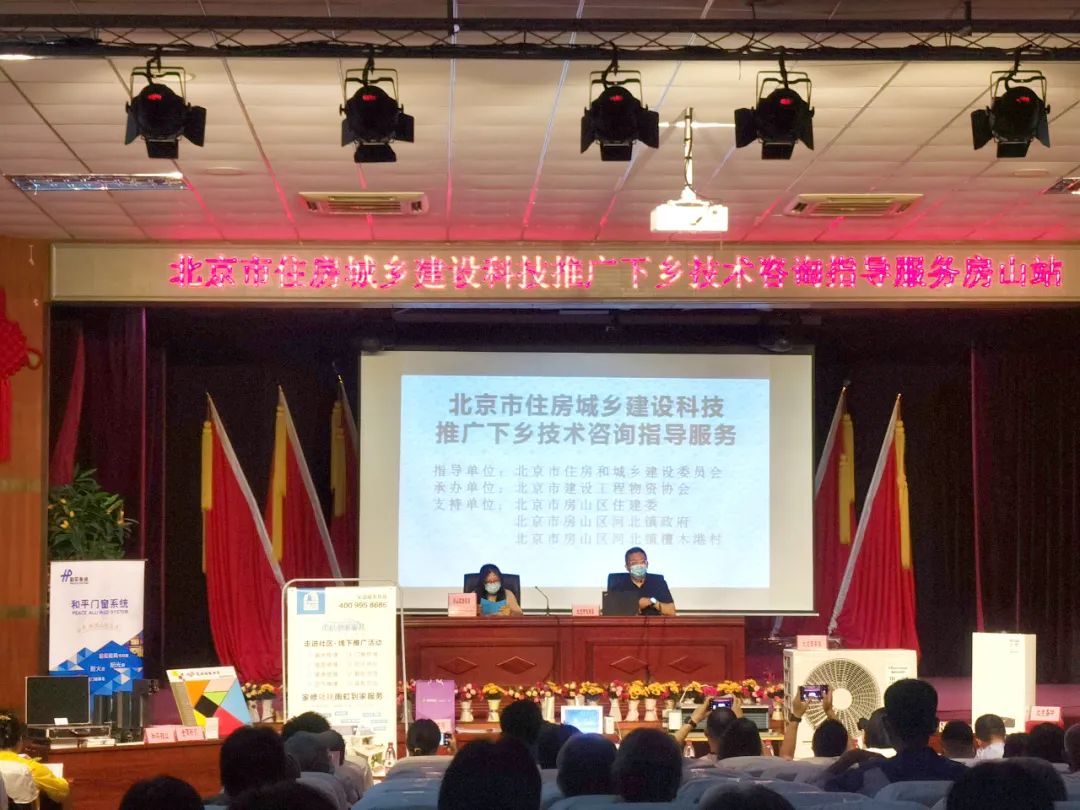 和平鋁業(yè)助力鄉(xiāng)村建設 新材料技術推廣服務走進北京住建科技下鄉(xiāng)活動